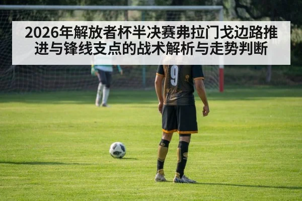 soccer striker shielding ball back to goal